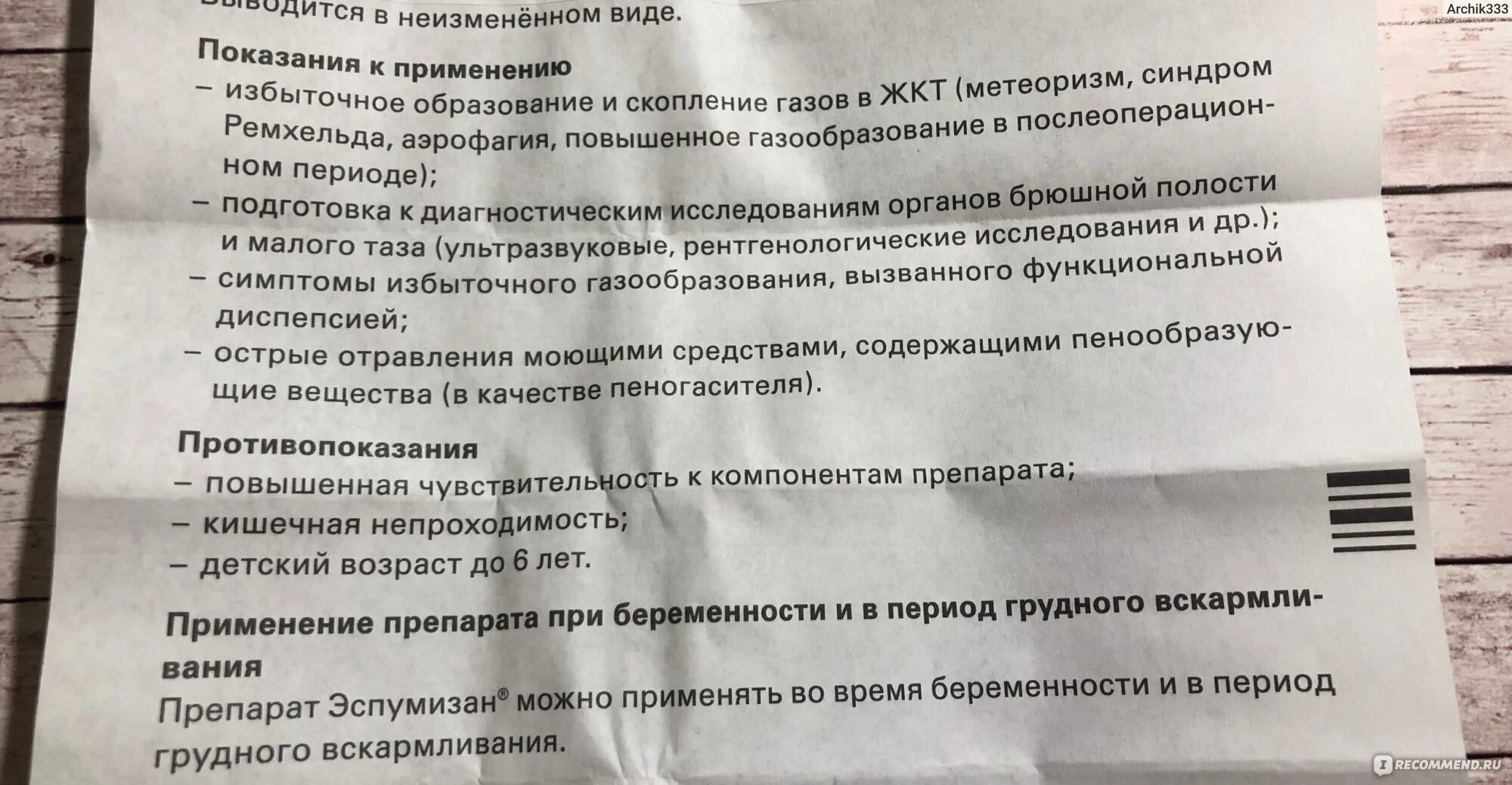 Эспумизан сколько принимать. Эспумизан таблетки инструкция. Эспумизан показания к применению. Эспумизан мрт брюшной полости. Эспумизан капсулы при беременности.