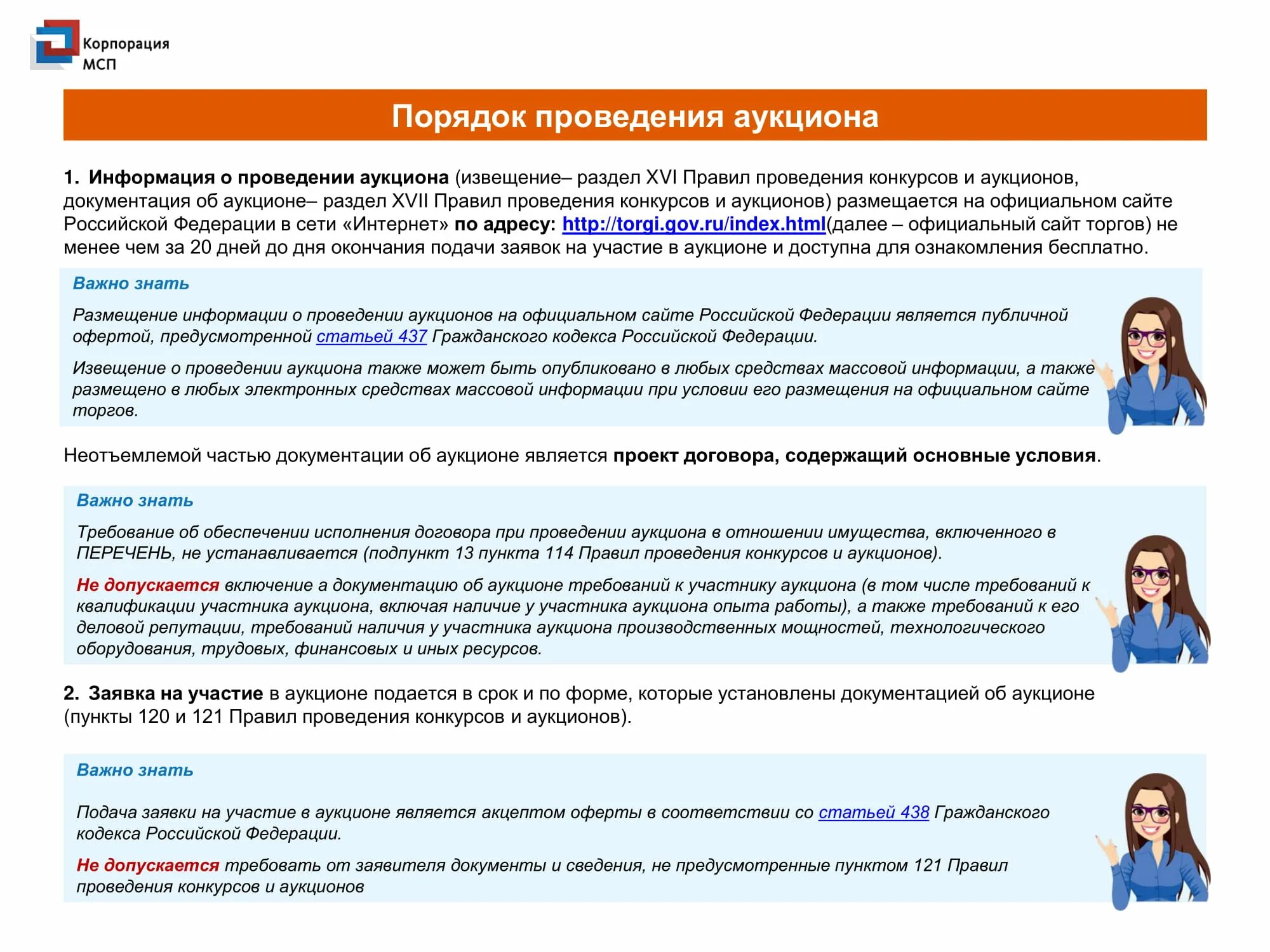 Публичная оферта рф. Ст 437 ГК РФ. Ст 438 гражданского кодекса Российской Федерации. 437 Статья гражданского кодекса. Статьи 437 (2) гражданского кодекса Российской Федерации..