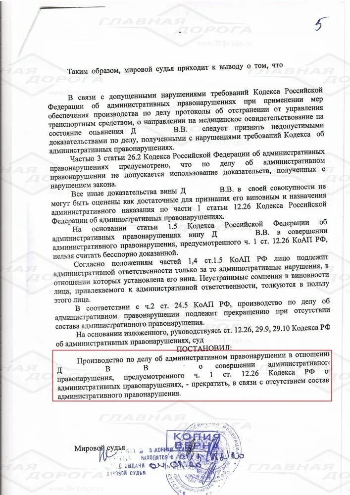 Постановление по 12.26 ч 1. Ст 12.26 КОАП РФ. Ч 1 ст 12 26 КОАП РФ. Ст.12.1 ч.1 КОАП РФ.