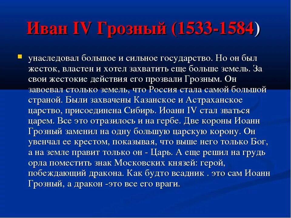 Почему грозный стал грозным. Почему Ивана Грозного прозвали грозным. Почему Ивана 4 назвали грозным.