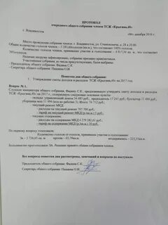 Решение общего собрания это