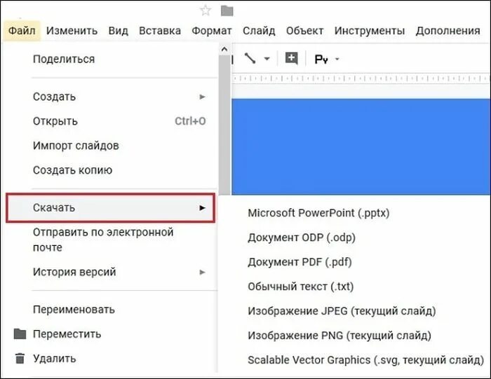 Как сохранить гугл презентацию на компьютере. Как сохранить гугл презентацию. как сохранить презентацию в гугл презентации. как сохранить презентацию в гугл презентации на компьютере.
