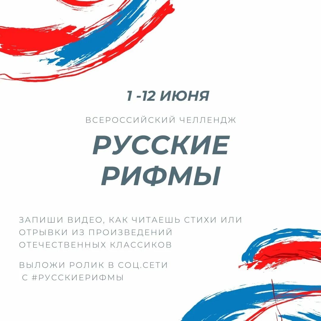 Челлендж россия