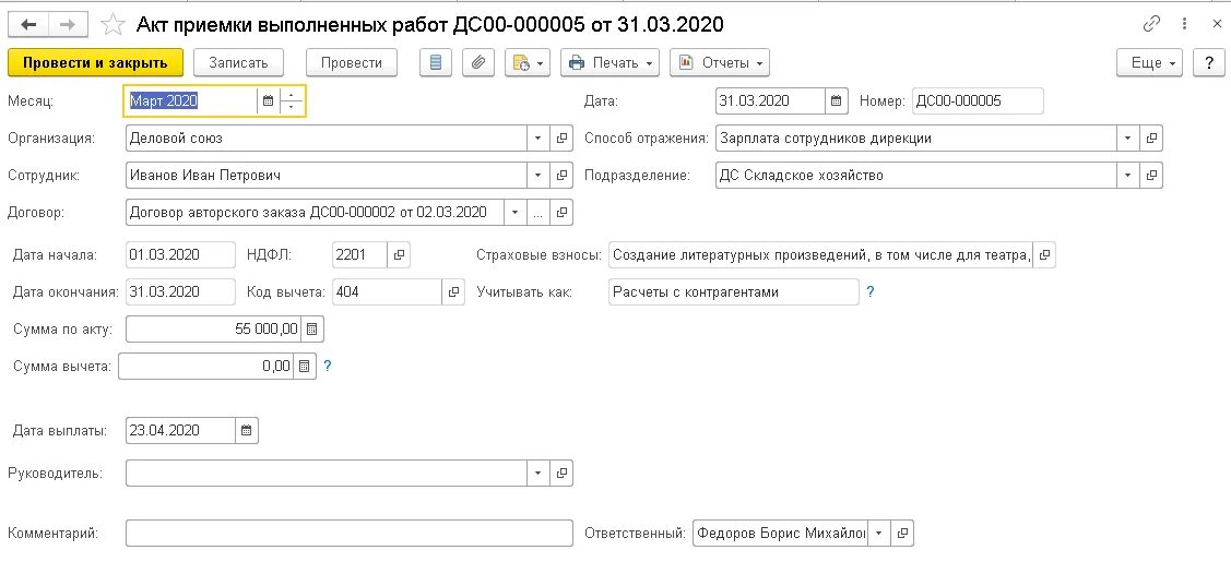 Гпх в ефс. По договору гпх проводка. акт с работникам по договору гпх. расчет по договору гпх. акт выполненных работ в 1с гпх.