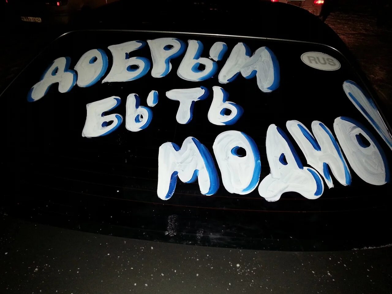 Быть добру сегодняшний выпуск. Доброе утро 1 канал сегодняшний выпуск. Канал быть добру последнее видео. Твори добро стикеры. Быть добрым.