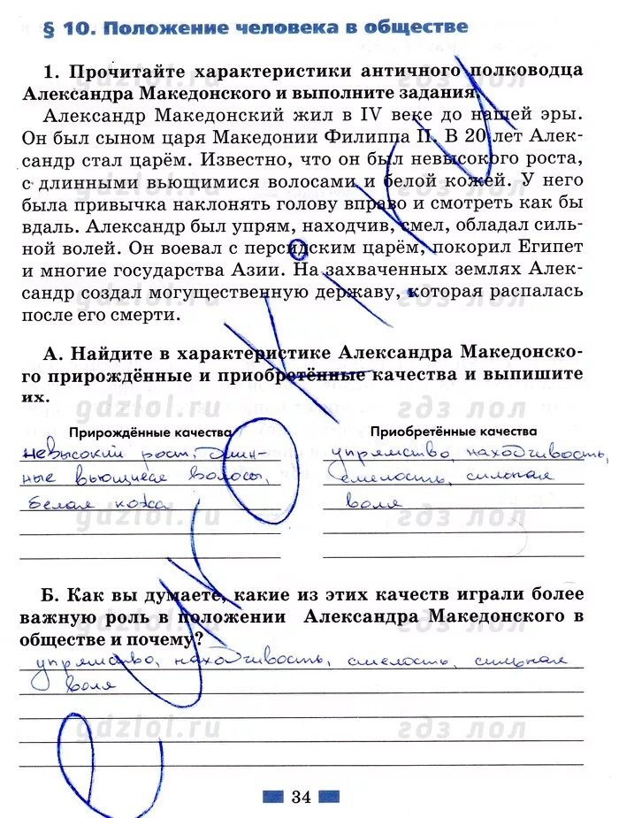 практикум по теме человек-личность 9 класс. практикум по обществознанию 5 класс. практикум по обществознанию 5 класс ответы. обществознание 5 класс практикум. обществознание 5 класс урок практикум по теме деятельность.