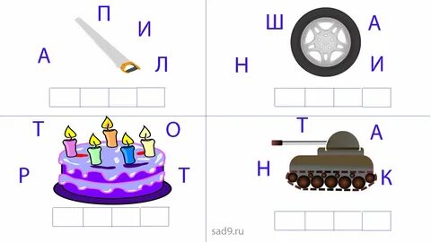 Собери слово для детей