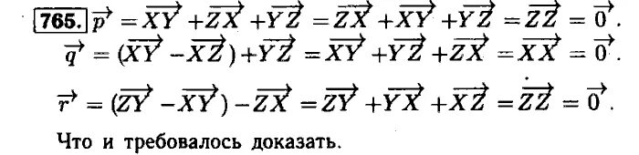 Геометрия 9 класс атанасян номер 765. Геометрия номер 762. Геометрия номер 762. 765 геометрия 9 класс атанасян. Номер 765 по геометрии 9.