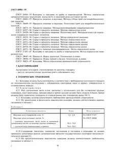 Сырье и продукты пищевые методы определения ртути
