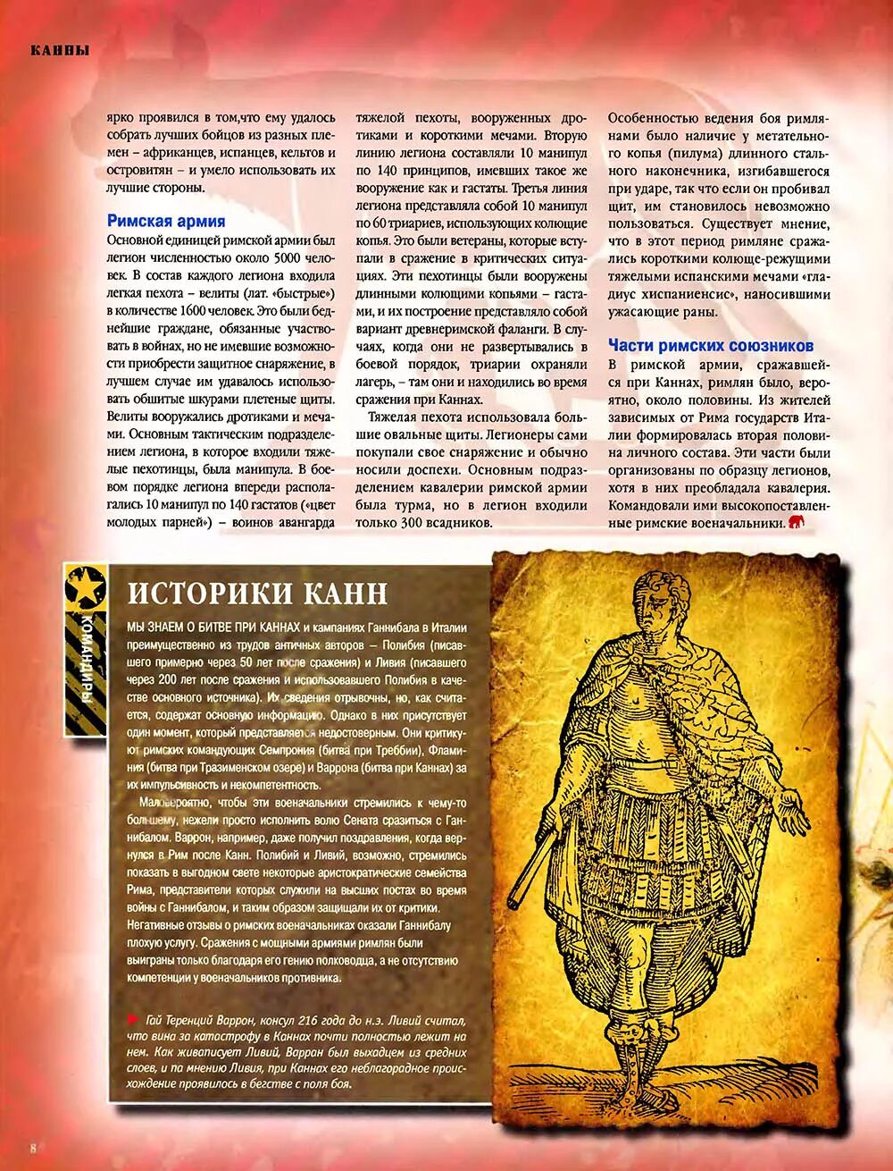Почему ганнибалу удалось выиграть битву при каннах. Битва при каннах. ганнибал полководец. командир римского отряда описание одежды.