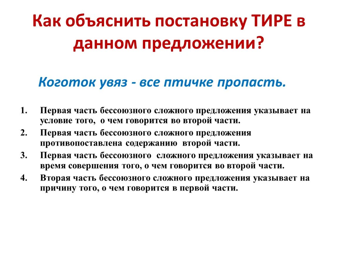 Увяз всей птичке пропасть. Коготок увяз всей Птичке пропасть. Коготок увяз. Коготок увяз всей. Увяз Коготок все птички погибель.