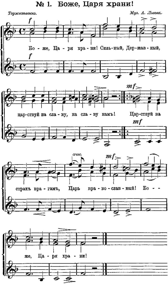 Песня лишилась царя. Гимн беларуси ноты. Боже царя храни ноты для фортепиано. Сочинение песня про царя ивана васильевича. Песня про царя ивана васильевича молодого опричника и удалого.