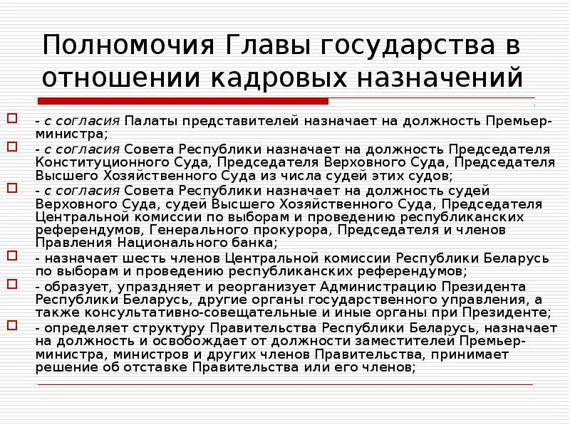 Полномочия главы государства. Полномочия главы государства в Республике. Основные полномочия главы государства. Полномочия главы. Функции и полномочия глав государств