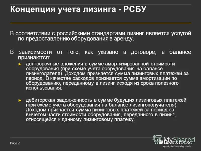 Бух и налоговый учет лизинга. Учет лизинга. Учет финансовой аренде лизинге. Учет лизинговых операций. Как учитываются лизинговые операции?.