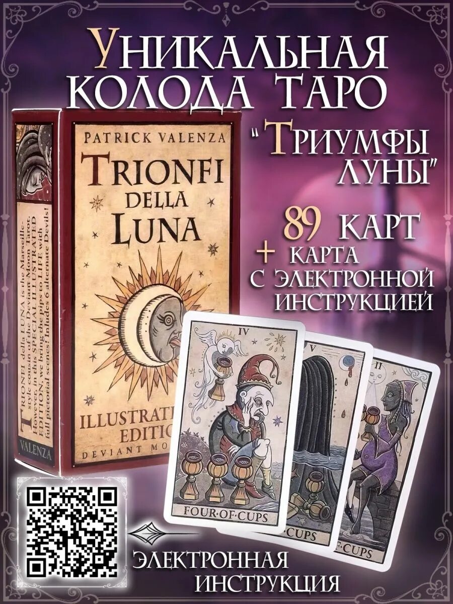 Таро триумф луны