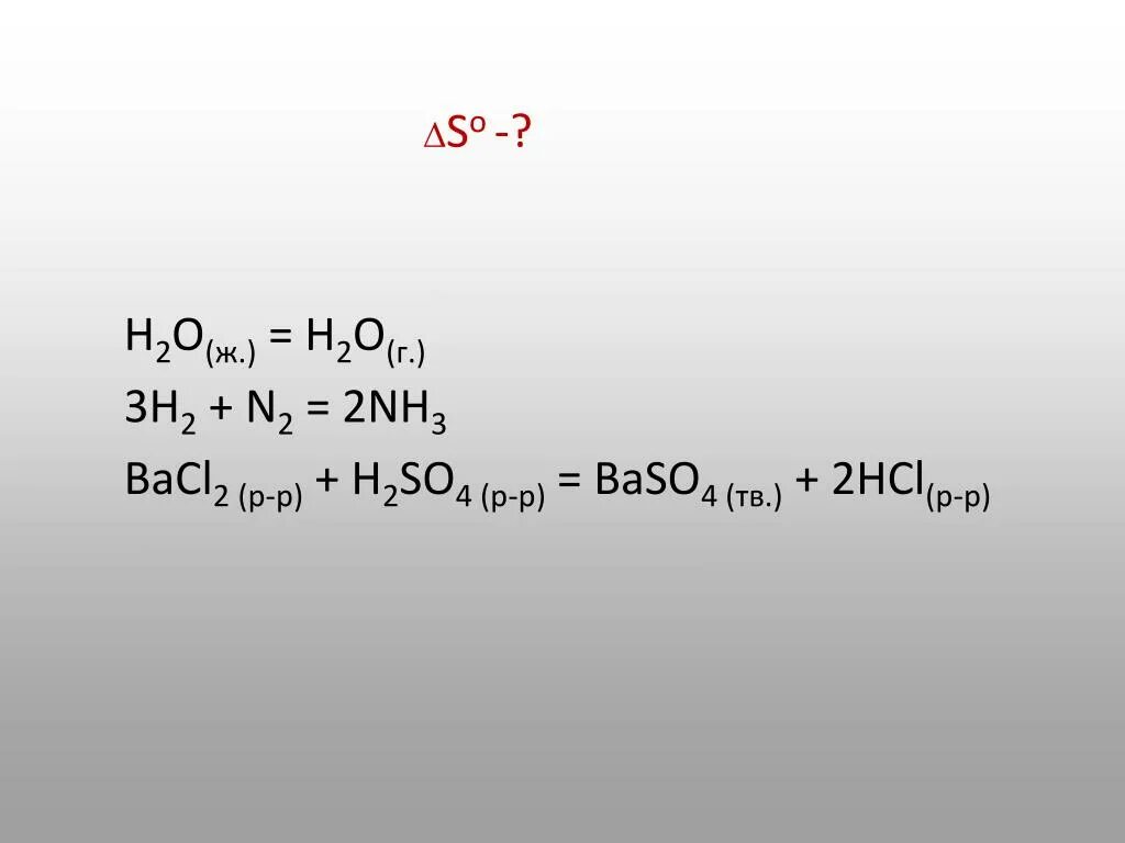 Bacl2. Nh4 2so4 bacl2. Nh3 bacl2. Получение bacl2. Nh3 р р hcl