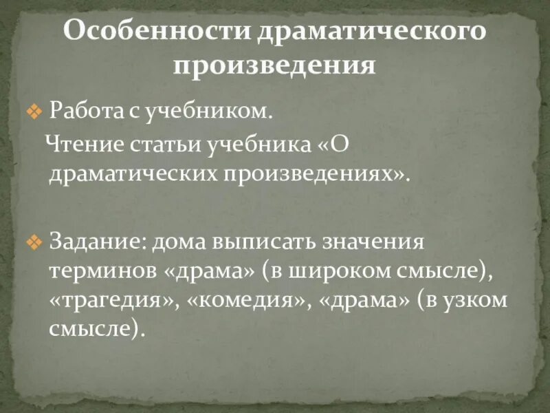 Драматическое произведение термины. Особенности драматического произведения. Драма в узком смысле. Выписать особенности драматического произведений. Драма в широком смысле.