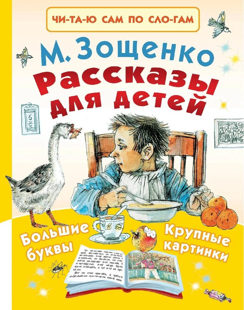 7 произведений зощенко. Рассказы для детей. Зощенко м. рассказы для детей. Зощенко рассказы для детей. Книги Зощенко для детей.