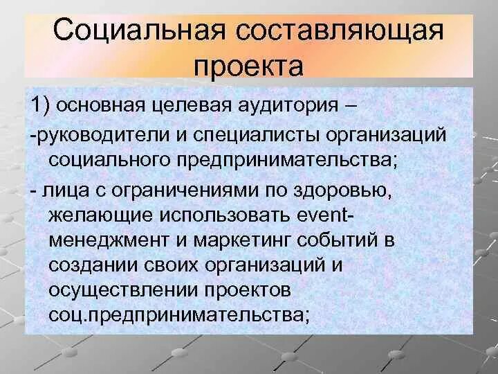 Составляющая проекта. Составляющие социального проекта. Социальная составляющая проекта. Проект и его составляющие. Перечислите составляющие проекта.