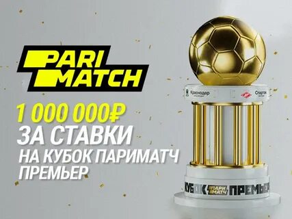 Футбол кубок матч премьер расписание