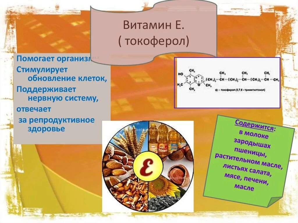 Токоферол содержится. Витамины на осень. витамины осенью. витамин е токоферол содержится. витамины на осень для женщин.