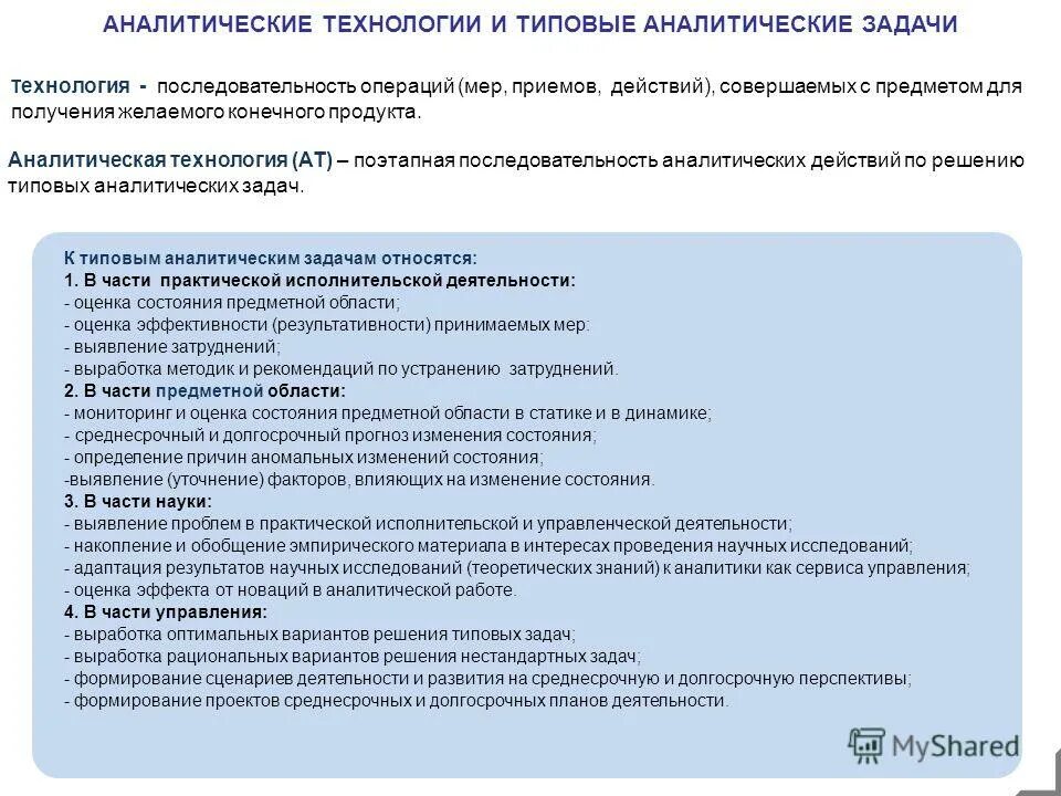 экспертно-аналитическая деятельность это. методика анализа финансово-хозяйственной деятельности организации. методы анализа. технология аналитической деятельности. задачи финансово хозяйственной деятельности предприятия.