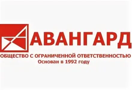 Общество с ограниченной ответственностью авангард сайт. Ооо авангард воронеж. завод авангард логотип. ооо авангард москва. московский машиностроительный завод «авангард» логотип.
