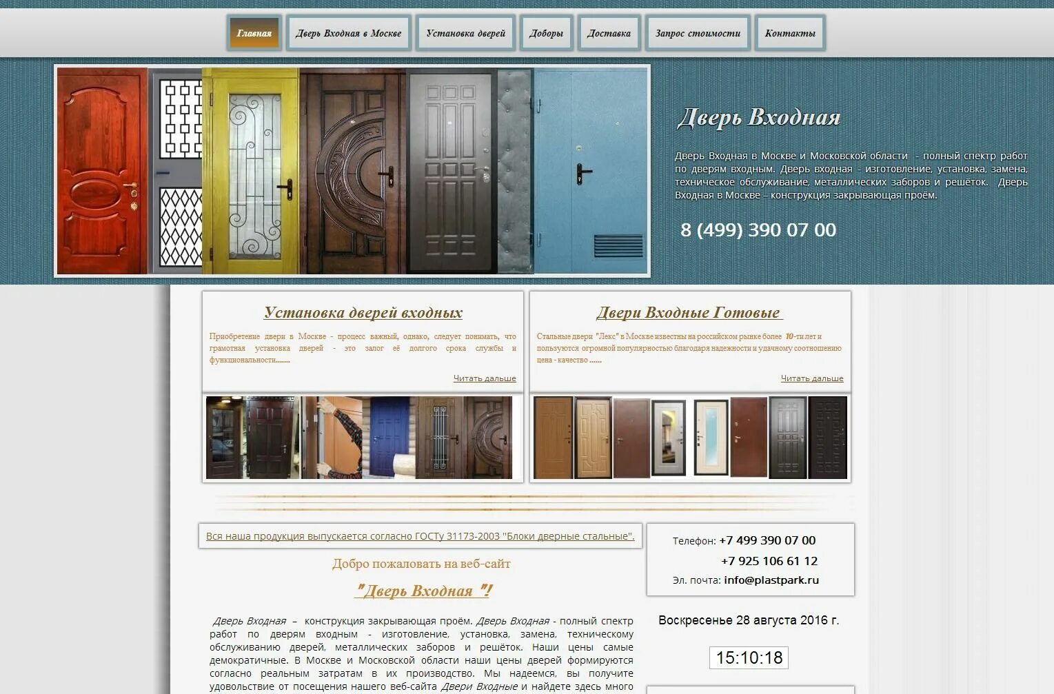 Дизайн сайта дверей. Шаблоны для сайта двери. Образцы порталов для дверей. Сайт дверь 1