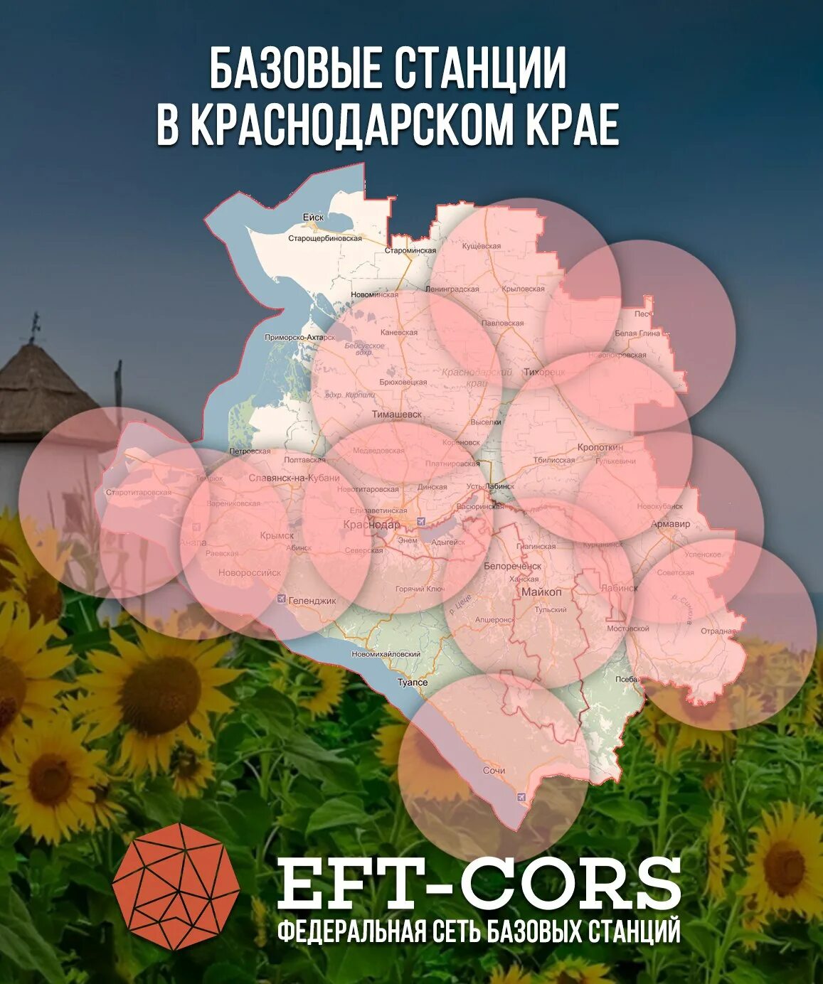 Ефт базовые. Ефт сеть базовых станций на карте. Базовая станция eft cors. Ефт базовые станции карта. Ефт базовые станции карта.