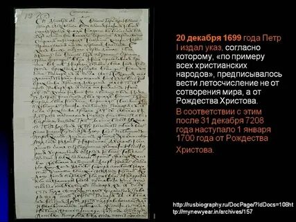 Для чего петру понадобилось изменить летоисчисление
