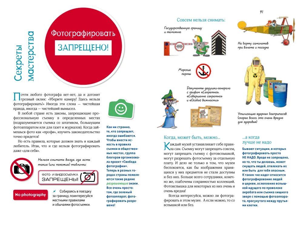 Где запрещено фотографировать. Без разрешения нельзя фотографируют. Где запрещена видеосъемка. Где запрещено фотографировать в России.