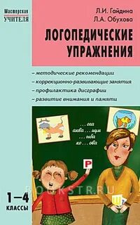 Коррекционно развивающие занятия логопедия 4 класс