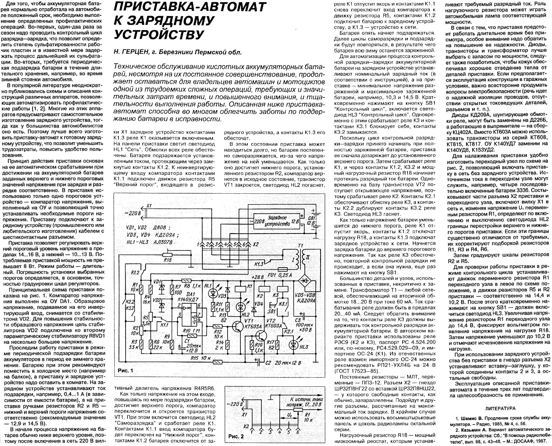 Зарядное устройство пониженное напряжение