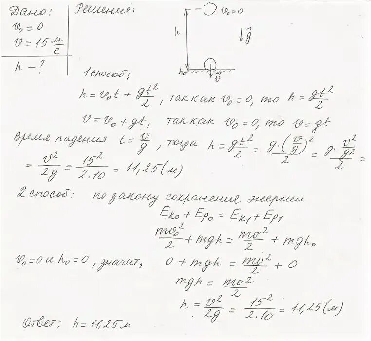 С какой высоты упал камень массой 300. Скорость тела в момент удара о землю. С какой высоты падает тело если при. Тело падает на землю. С какой высоты упало тело физика.