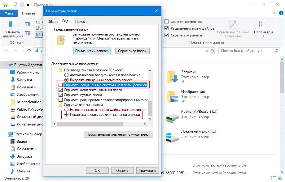 Как видеть скрытые папки 10. Отображение скрытых папок в Windows 10. Отображать скрытые файлы виндовс 10. Как в виндовс 10 включить скрытые файлы и папки. Как сделать видимые скрытые папки Windows 10.