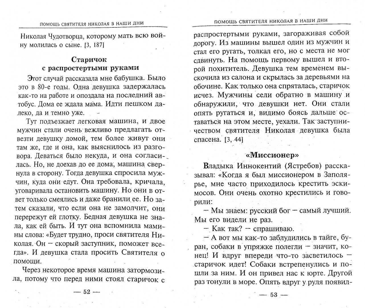 Молитва акафист Николаю Чудотворцу. Молитва акафист святителю Николаю. Акафист святителю Николаю Чудотворцу молитва. Акафист Николаю Чудотворцу читать. 40 акафистов николаю чудотворцу читать