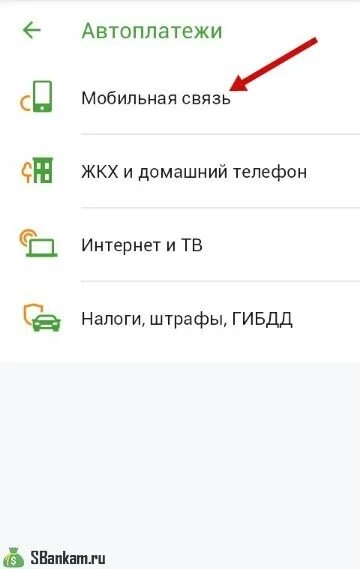 Сбербанк приложение Автоплатеж. Автоплатеж в мобильном приложении.
