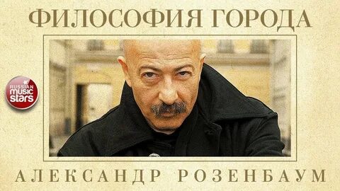 Философский город