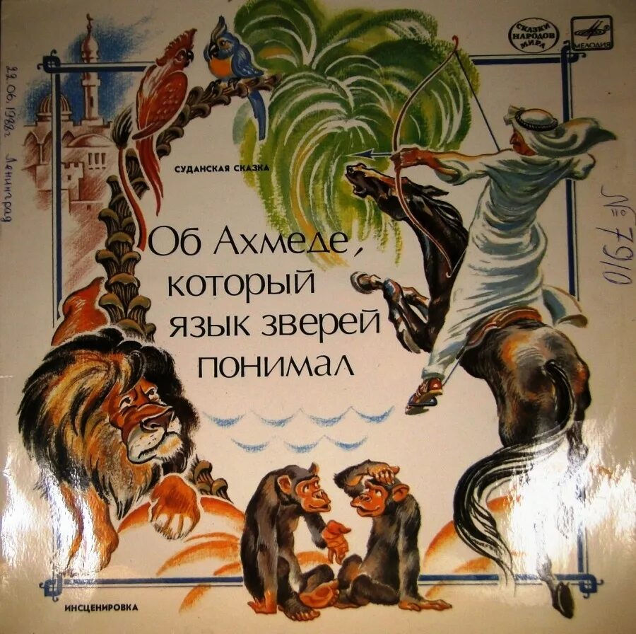 язык сказки. язык зверей сказка. рассказ на английском. особенности языка волшебной сказки. сказка язык животных.