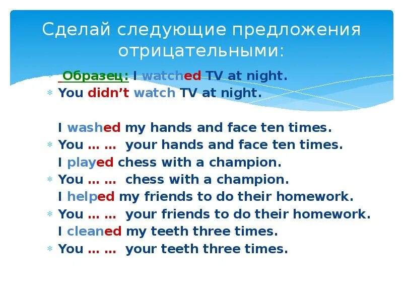 Watch tv составить предложение. Сделайте предложения отрицательными. Сделай предложения отрицательными. Сделай предложения отрицательными английский. Следующее предложение.