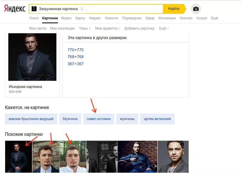 Как найти человека по фото. Как Нати человека по фото. Как искать человека по фото в Яндексе. Как найти человека по фото в интернете.