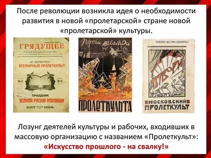Пролеткульт это в истории