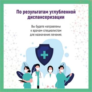 Углубленная диспансеризация после перенесенной коронавирусной инфекции