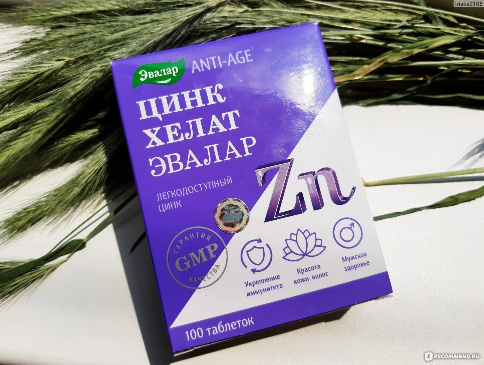 Цинк эвалар. Цинк эвалар