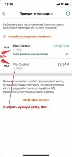 Как сделать карту приоритетной для входящих переводов