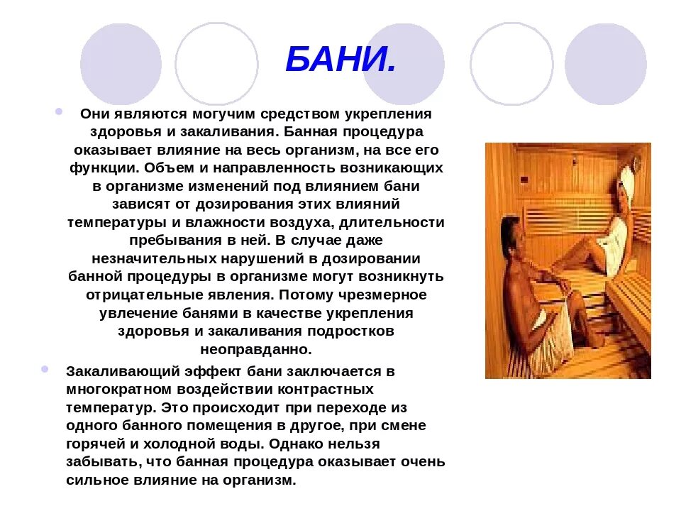 Польза бани для организма. Посещение бани. Польза ик сауны. Баня полезна. Польза и вред бани.