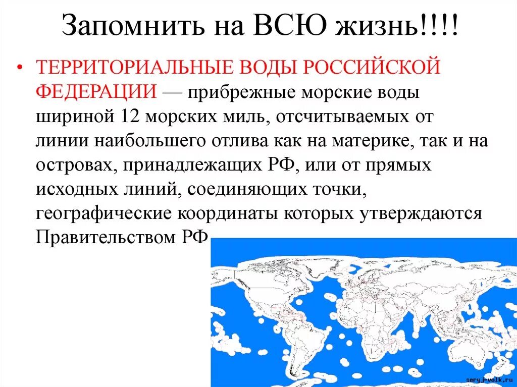 Территориальные конвенции. Территориальные воды. Территориальные воды России. Территориальные волы ПФ. Территориальное море.