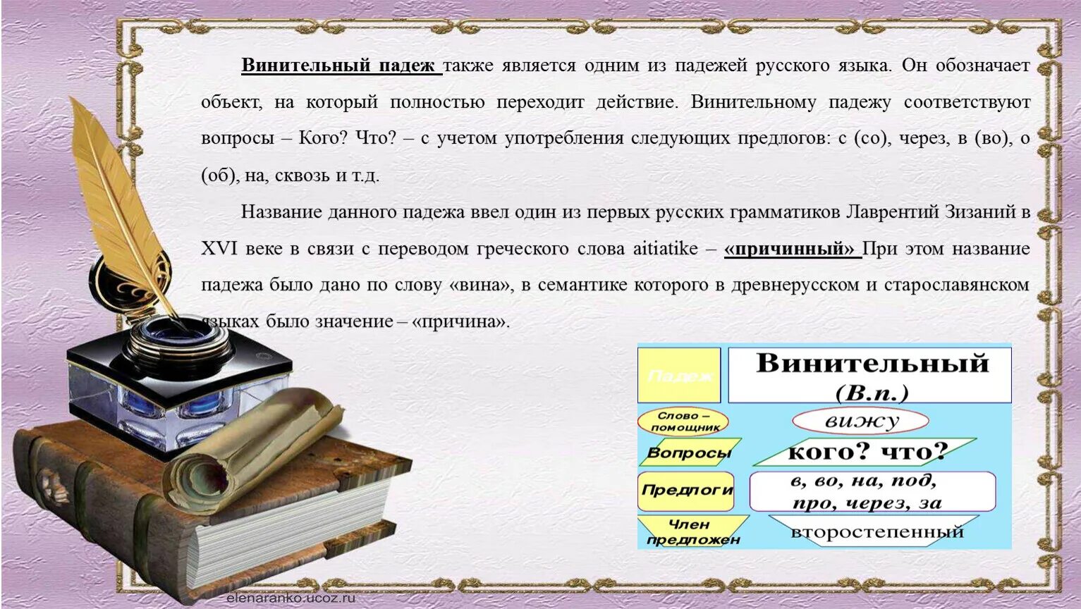 Падеж значение слова. Именительный падеж называют прямым. Прямой падеж. Винительный падеж кот. Почему Ломоносов назвал падеж предложным.