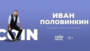 Коин ивент