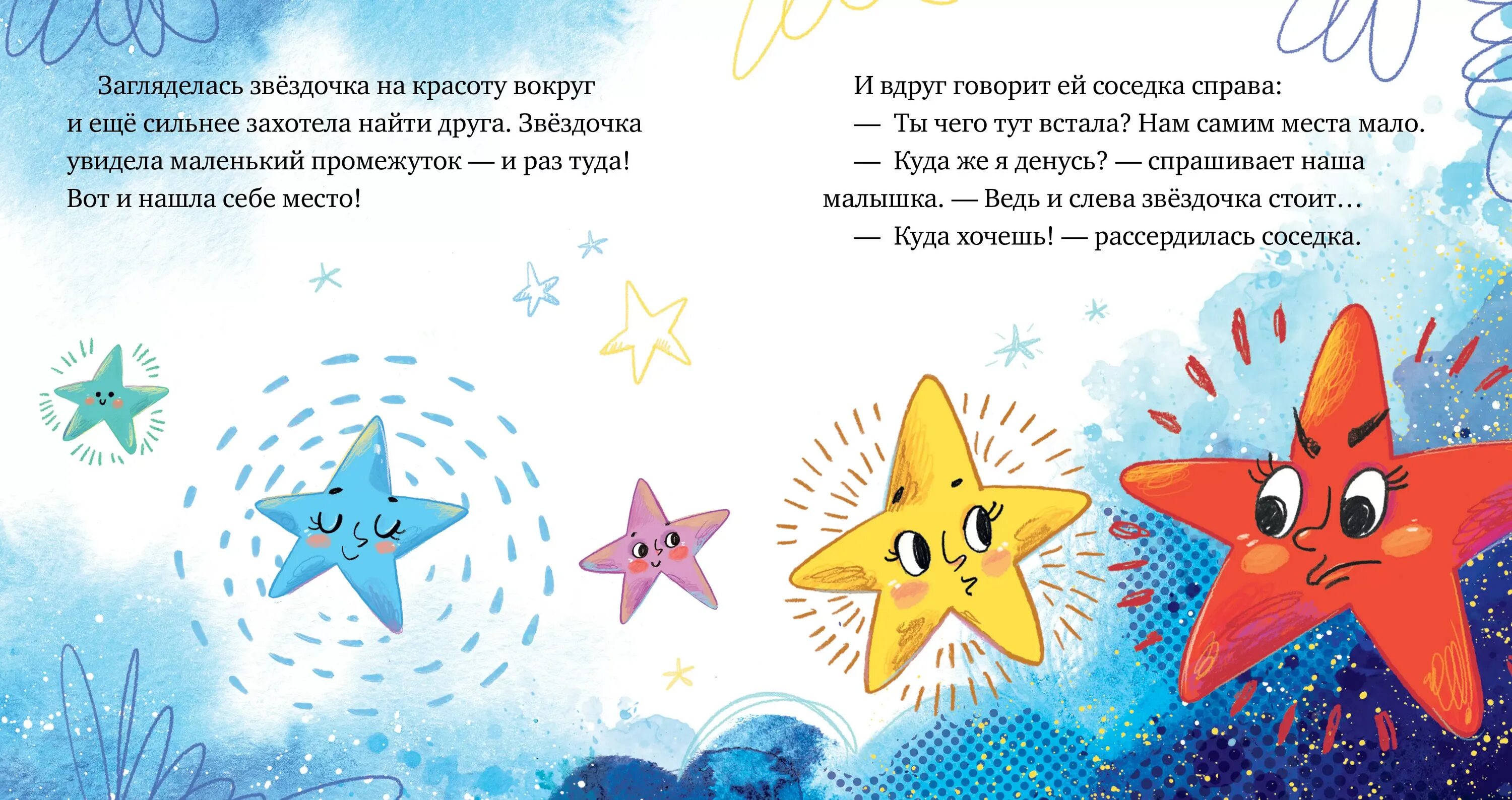 Презентация на тему звезды и созвездия. Сказка про космос. Звезды рассказ детям. Рассказ о звездах. Сказка про космос.